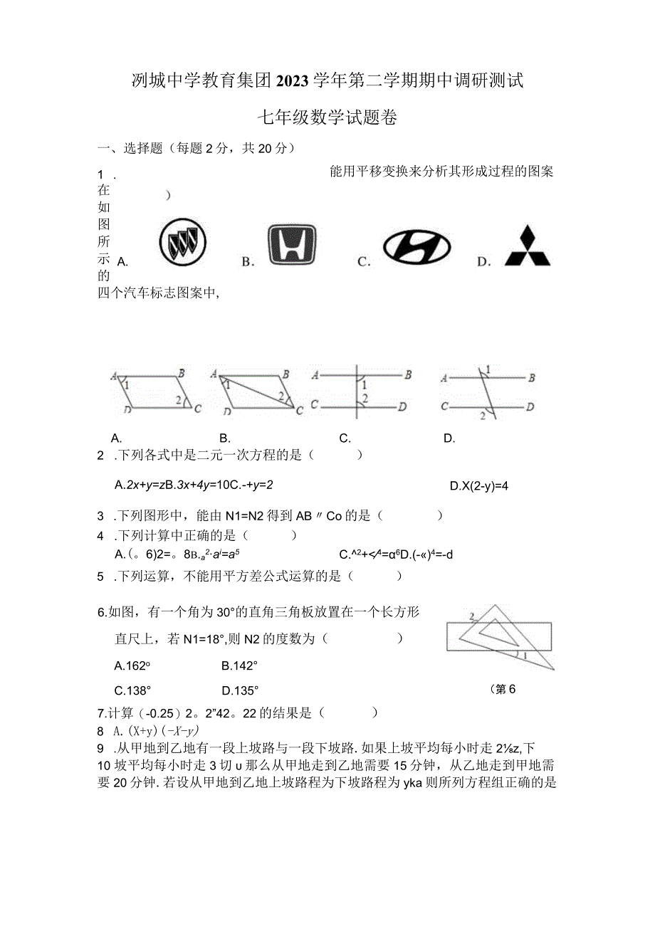 剡城中学教育集团2021学年第二学期七年级期中调研测试公开课.docx_第1页