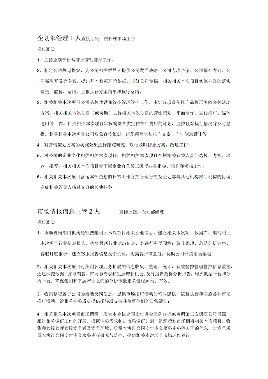 办公文档范本深圳十一郎广告传媒公司企划部部门职责岗位设置及绩效考核.docx_第2页