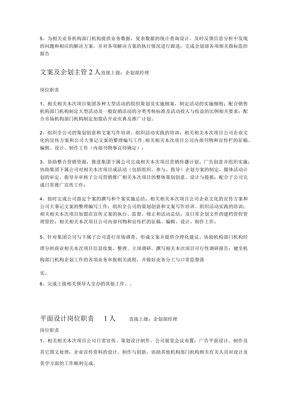 办公文档范本深圳十一郎广告传媒公司企划部部门职责岗位设置及绩效考核.docx_第3页