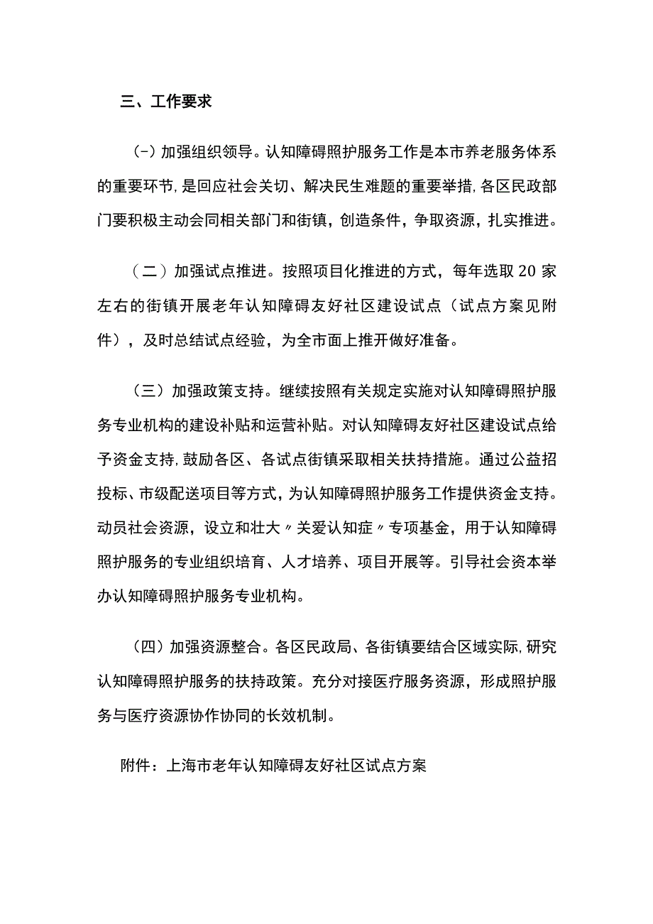 关于在养老服务中加强老年认知障碍照护服务工作的通知.docx_第3页