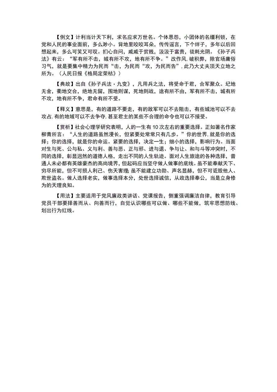 写材料用典军有所不击城有所不攻地有所不争.docx_第1页