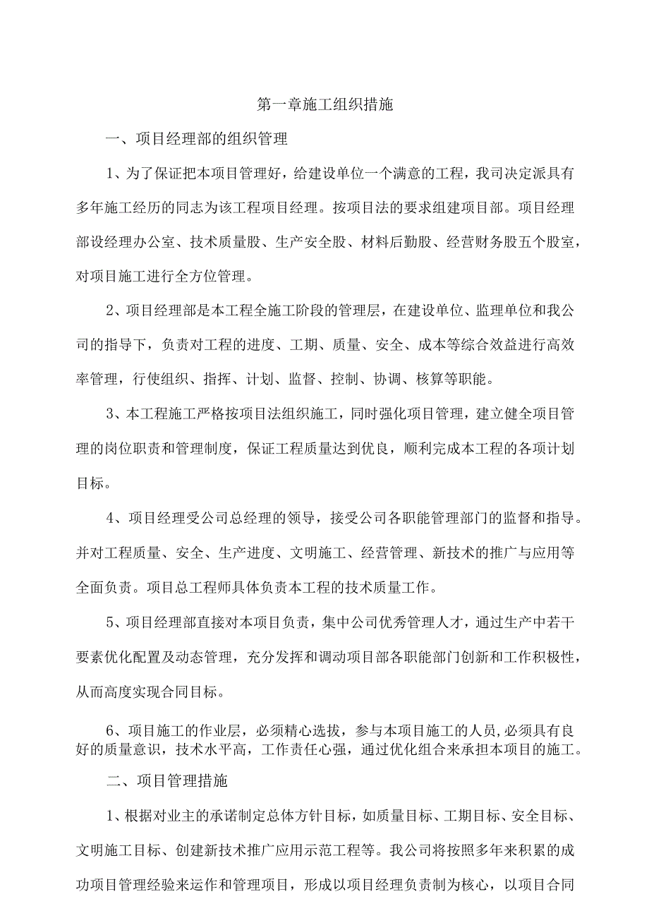 农田水利灌溉工程施工方案.docx_第1页