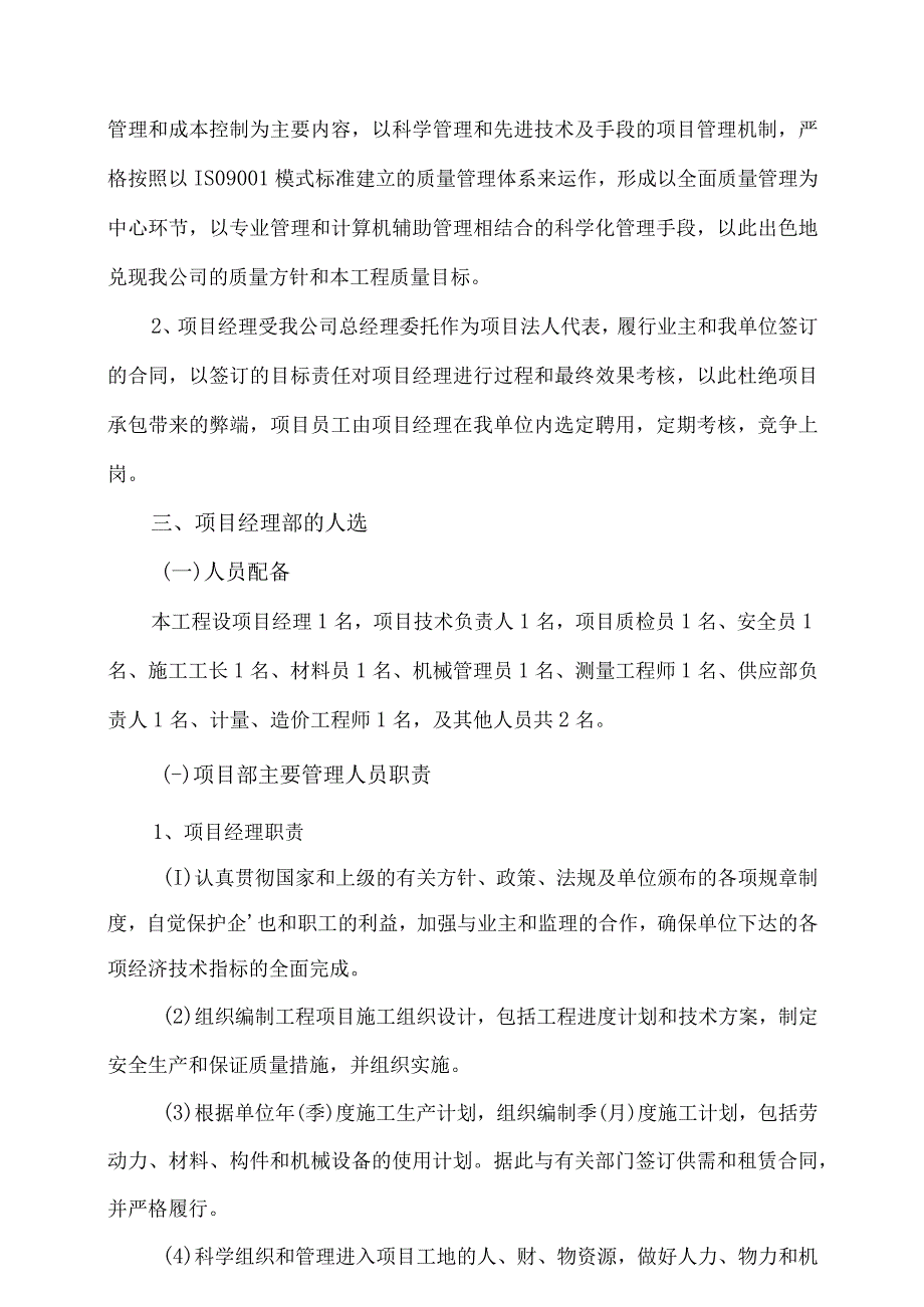 农田水利灌溉工程施工方案.docx_第2页