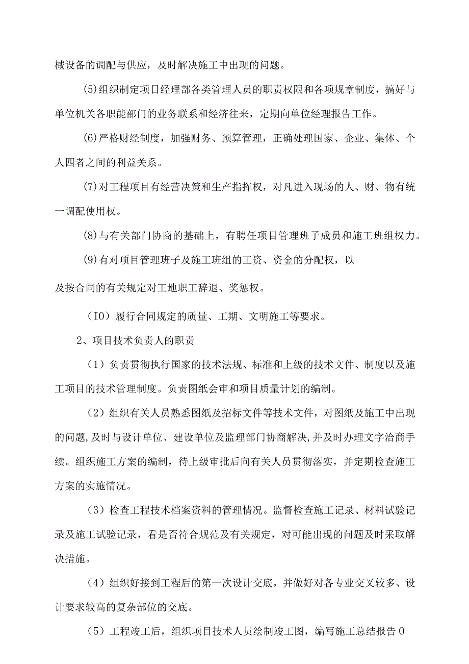 农田水利灌溉工程施工方案.docx_第3页