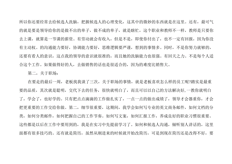 关于证券知识学习心得4篇.docx_第3页