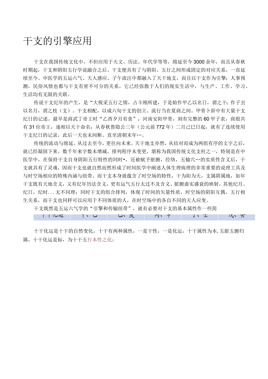 内经运气与自然运气的架构及基本量化比较.docx_第2页