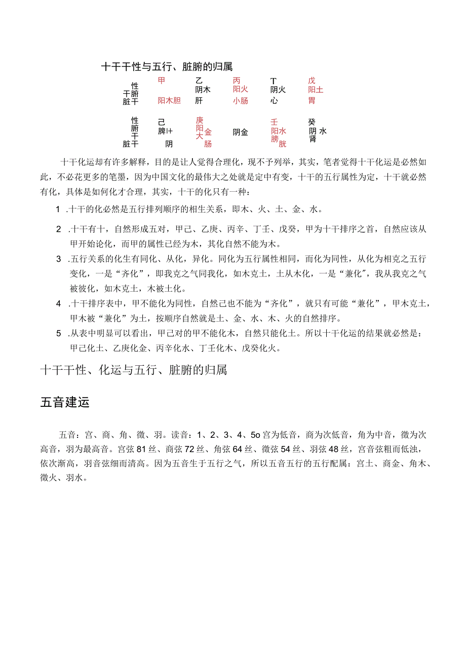 内经运气与自然运气的架构及基本量化比较.docx_第3页