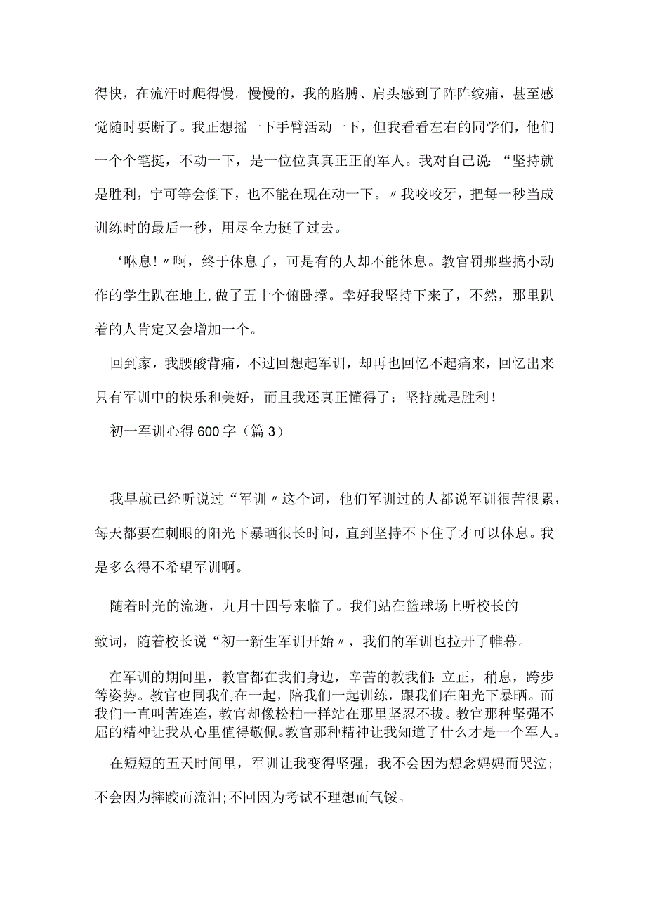 初一军训心得600字【精选5篇】.docx_第3页