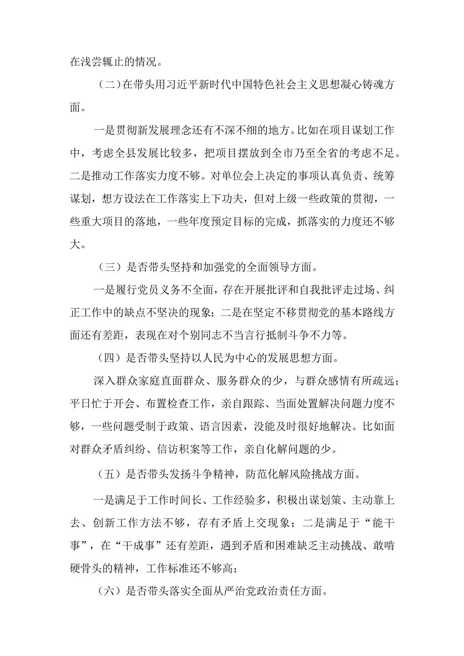 副县长2022年度民主生活会“六个带头”对照检查材料三篇.docx_第2页