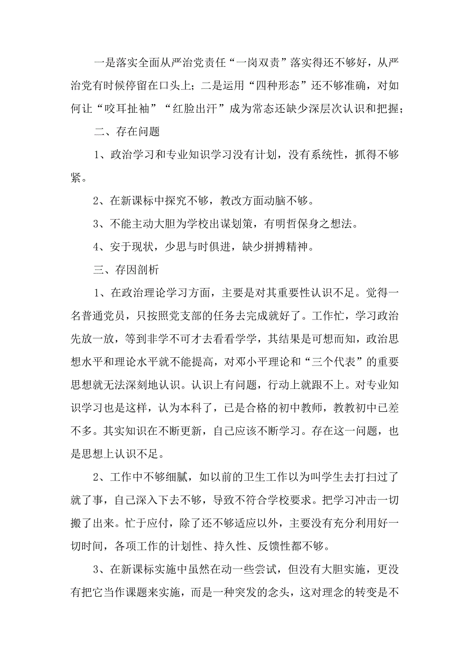 副县长2022年度民主生活会“六个带头”对照检查材料三篇.docx_第3页