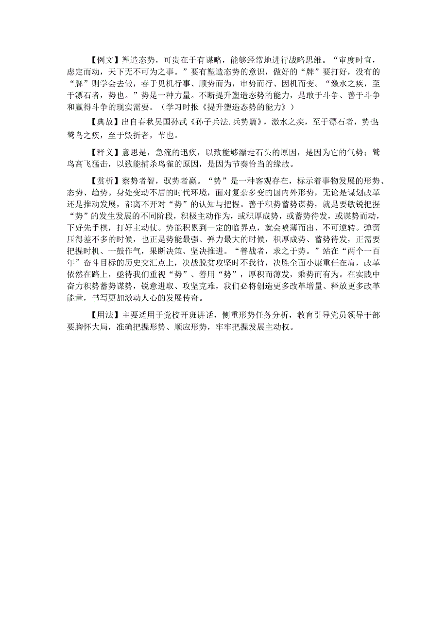 写材料用典激水之疾至于漂石者势也.docx_第1页