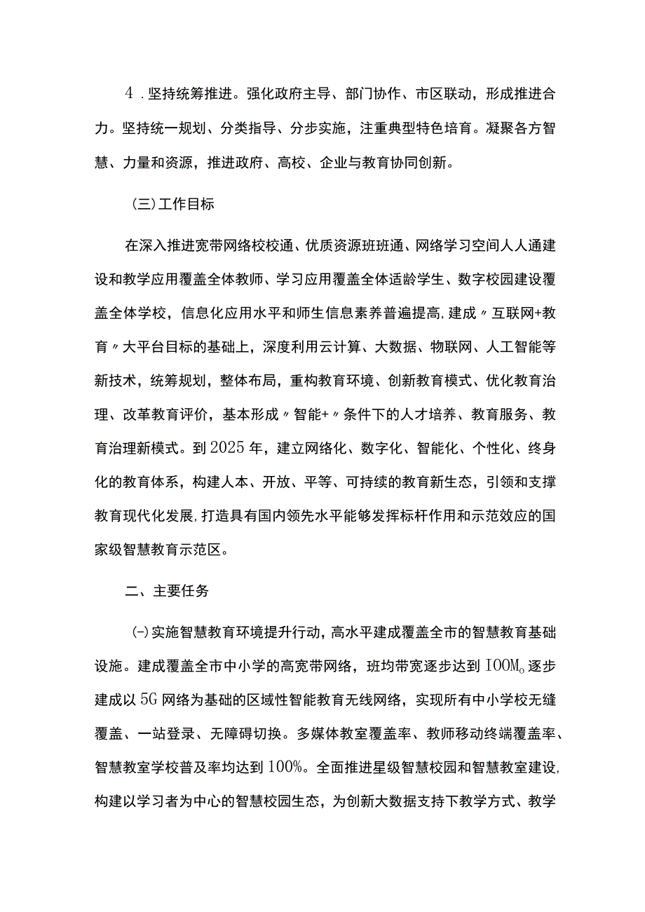 创建国家智慧教育示范区实施方案.docx_第2页