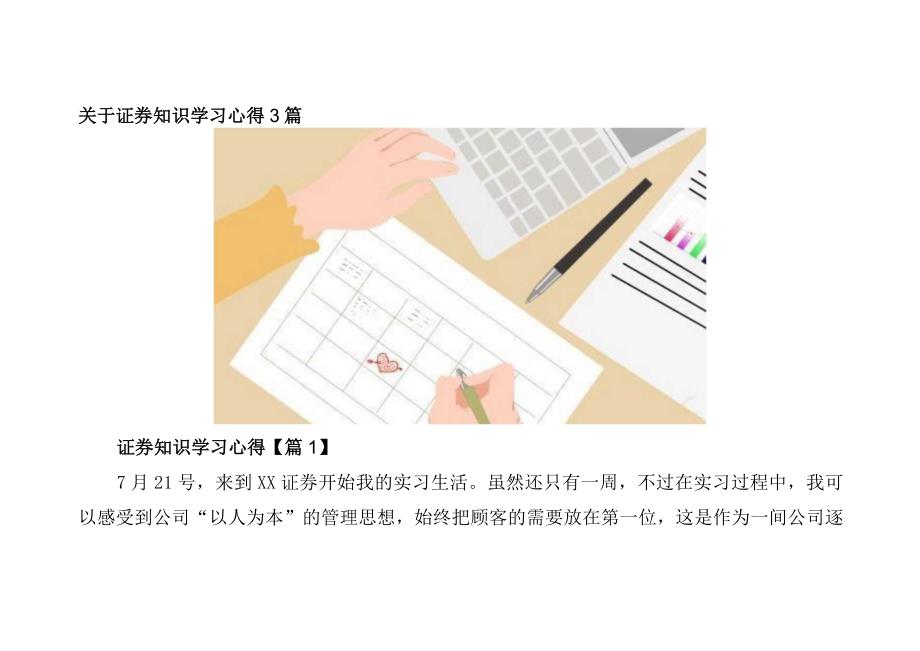 关于证券知识学习心得3篇.docx_第1页