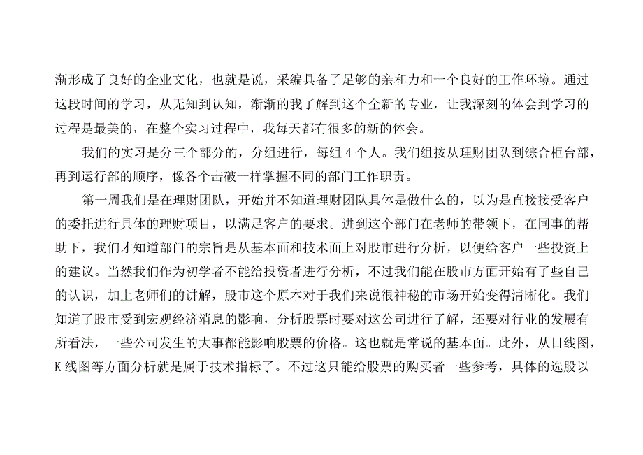 关于证券知识学习心得3篇.docx_第2页