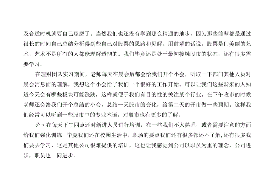 关于证券知识学习心得3篇.docx_第3页