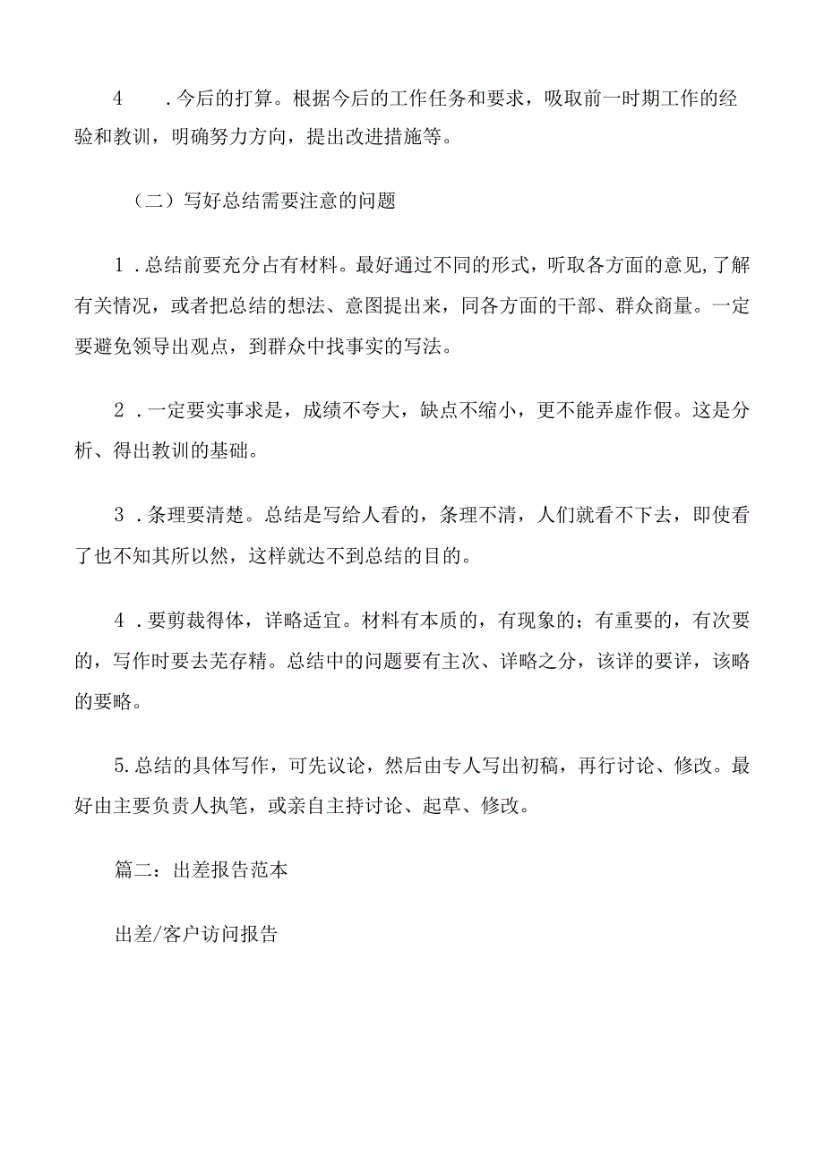 出差报告范文,精选.docx_第2页