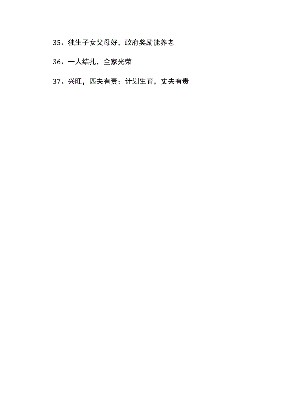 关于赞美90年代计生人的句子.docx_第3页