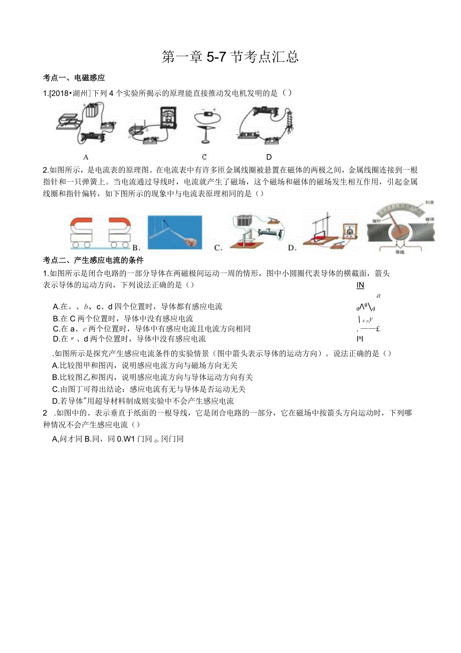 初中教学：第一章 电与磁（5-7节）.docx_第1页