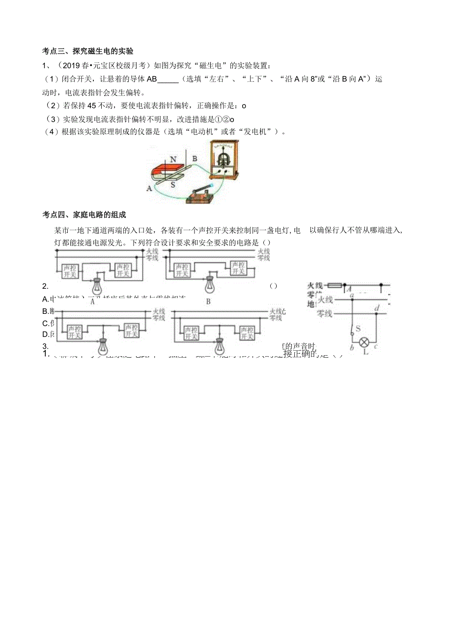 初中教学：第一章 电与磁（5-7节）.docx_第2页