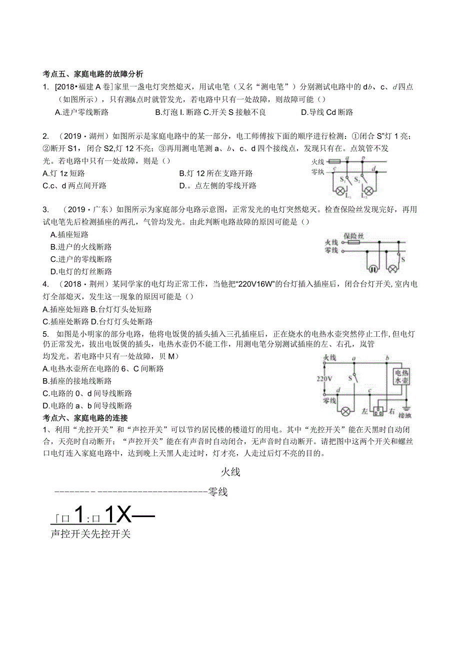 初中教学：第一章 电与磁（5-7节）.docx_第3页