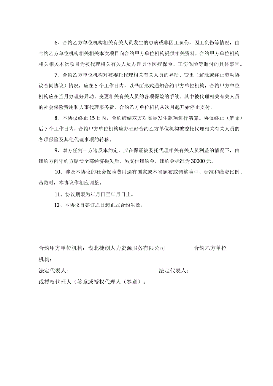 办公文档范本社保代理协议模板.docx_第2页