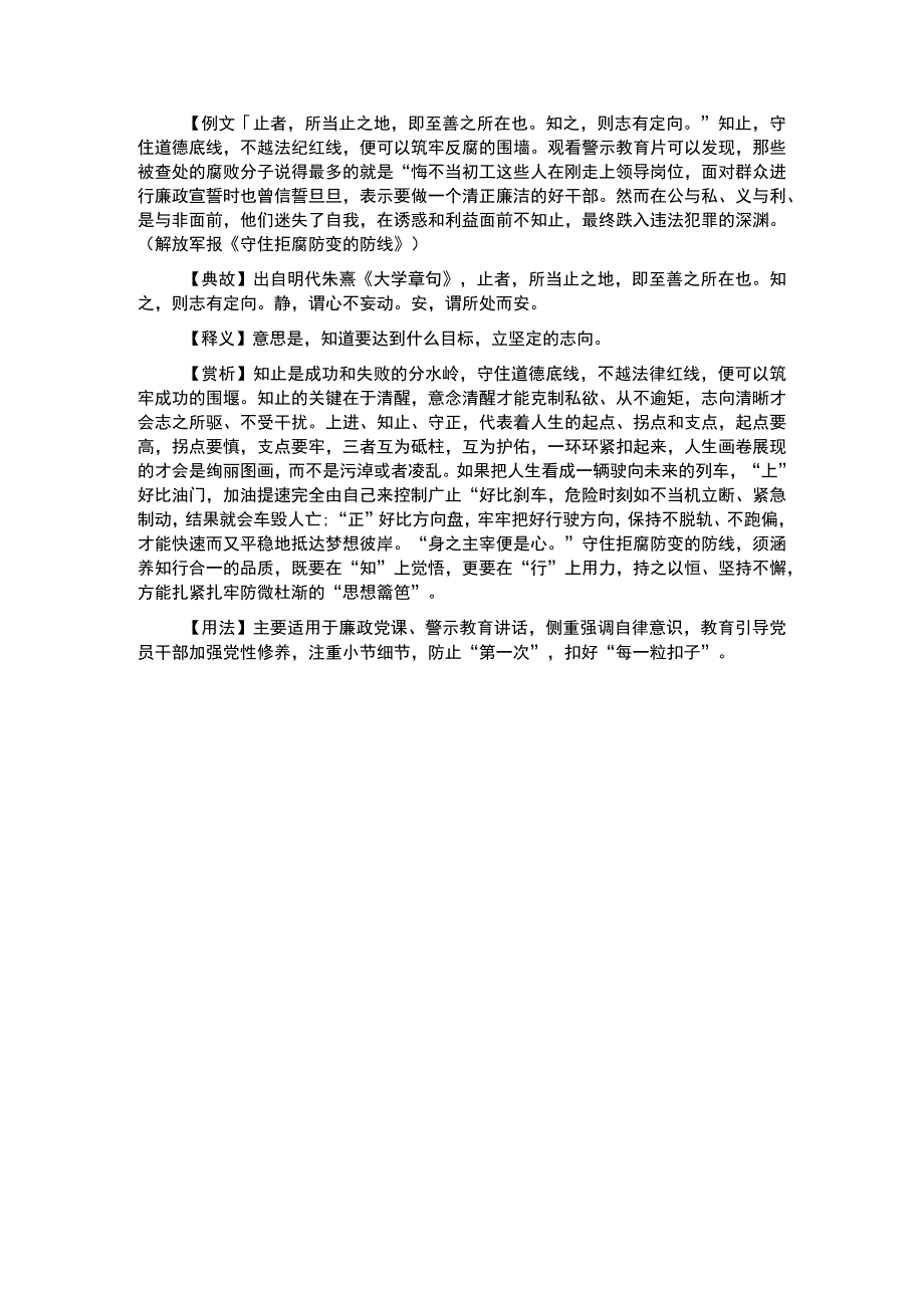 写材料用典止者所当止之地即至善之所在也.docx_第1页