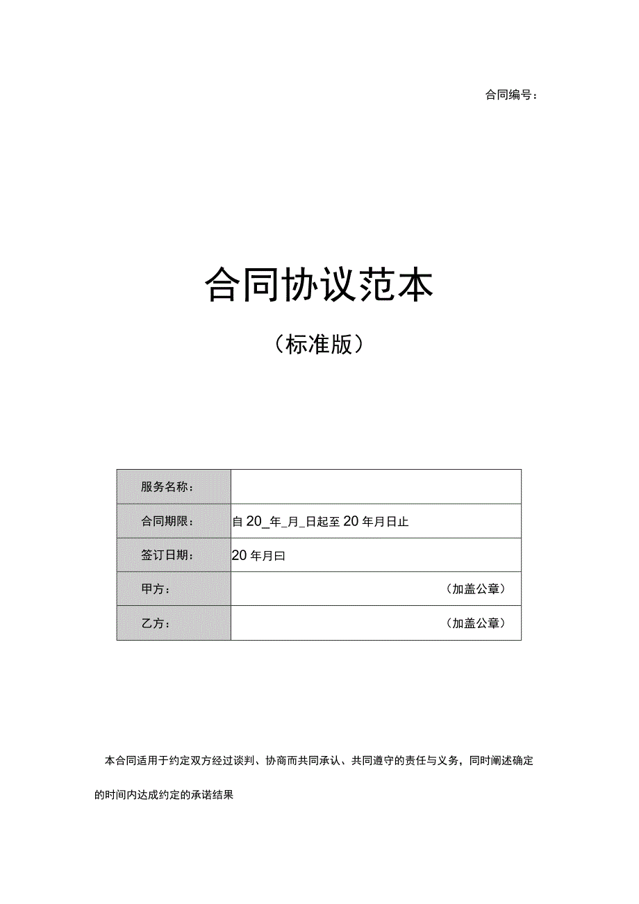 养殖合伙经营协议(通用版).docx_第1页