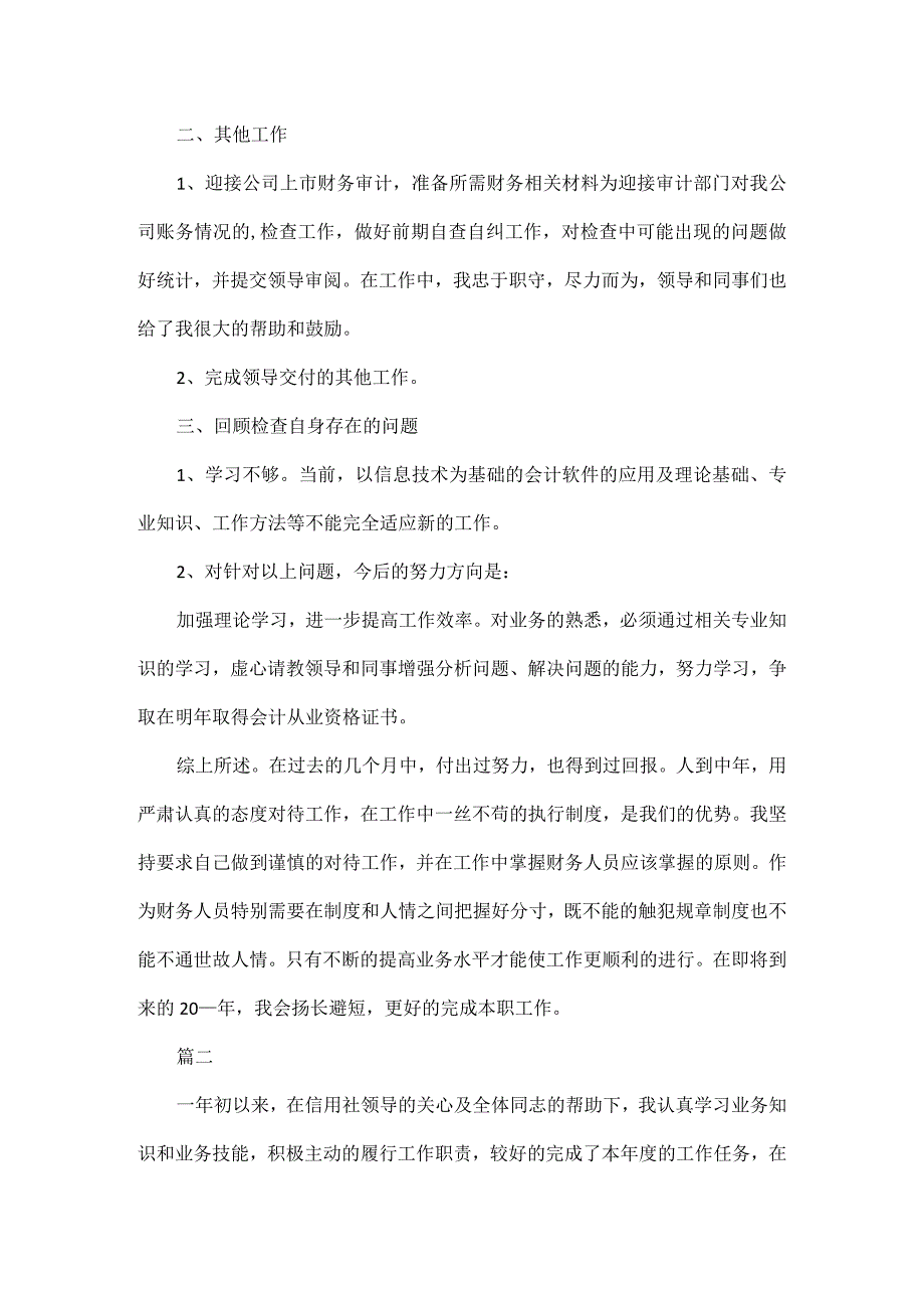 出纳个人述职报告精选五篇.docx_第2页