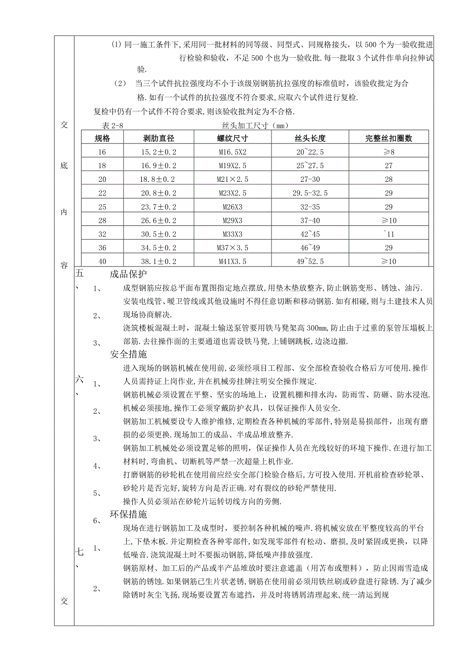 剥肋滚压直螺纹钢筋连接工程技术交底工程文档范本.docx_第2页