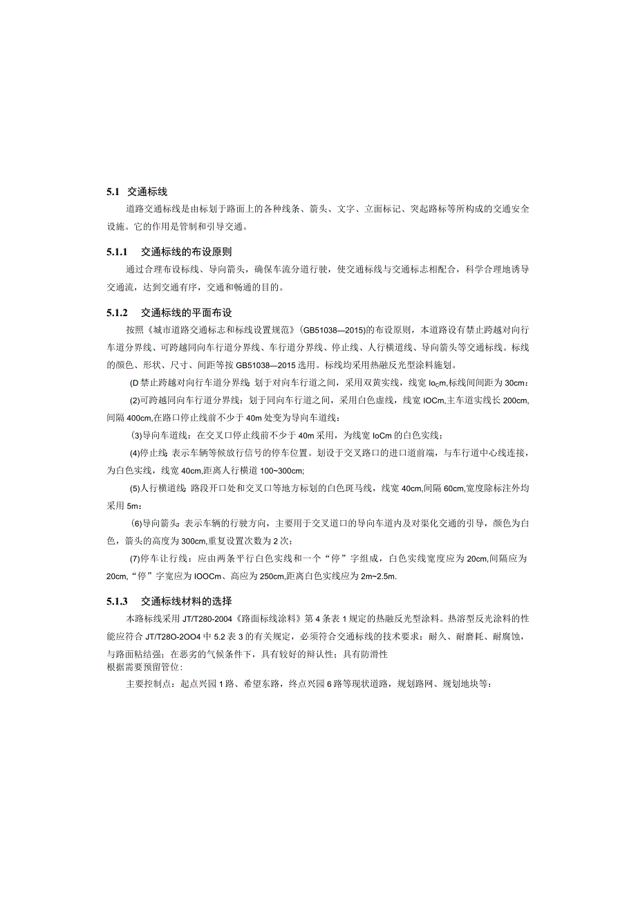 兴园1路延伸线希望东路至老龙王渡大桥段项目交通工程施工图设计说明.docx_第2页