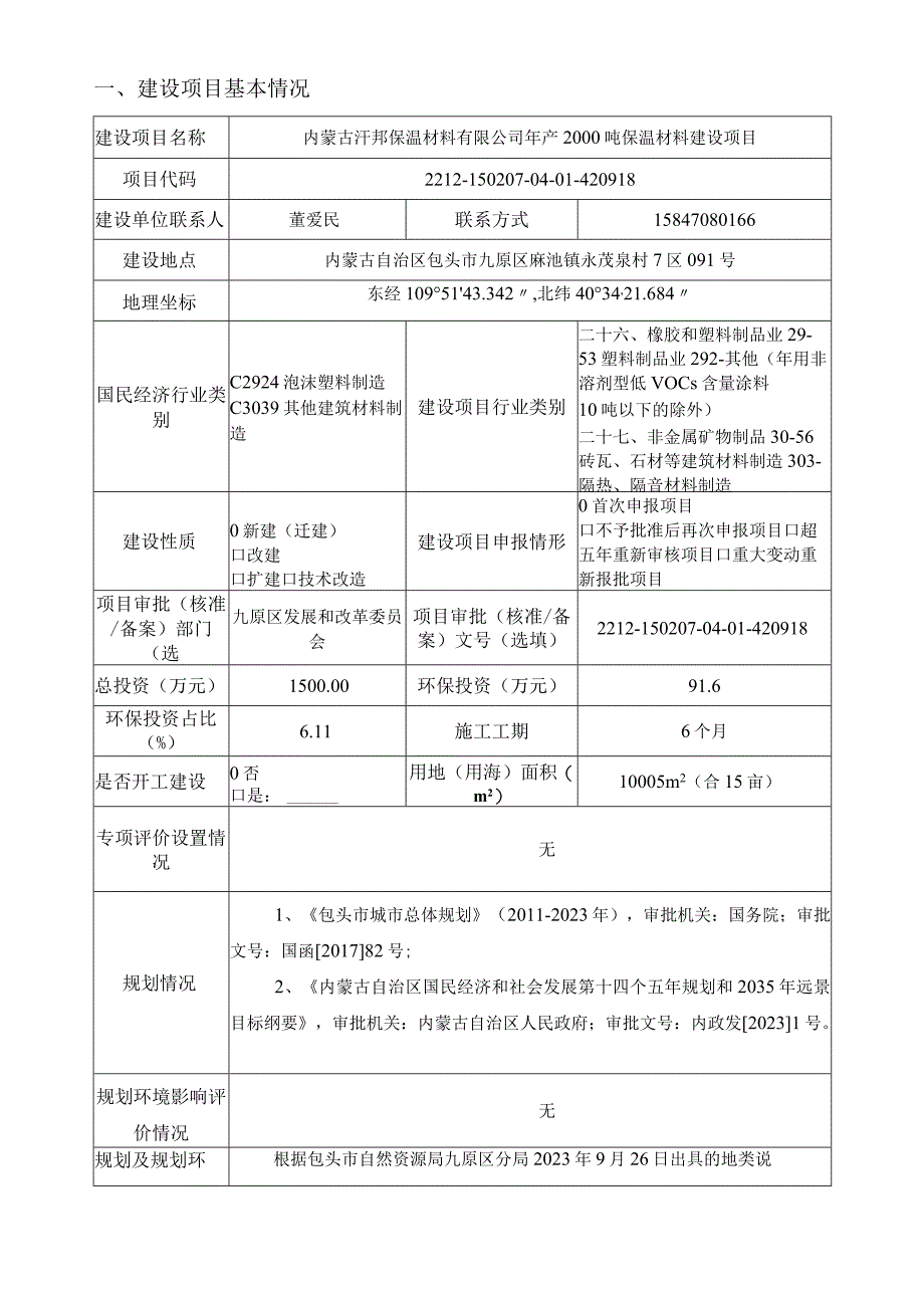 内蒙古汗邦保温材料有限公司年产2000吨保温材料建设项目环评报告书.docx_第2页