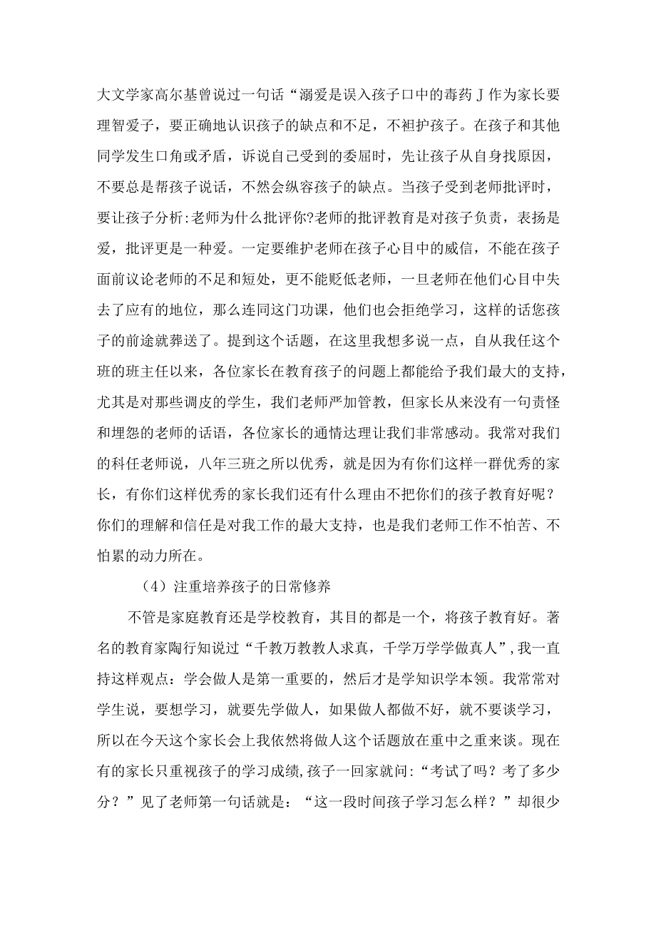 初中八年级家长会班主任发言稿精选.docx_第3页