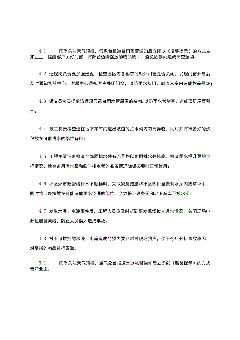 冰雹灾害应急预案（精选10篇）.docx_第3页