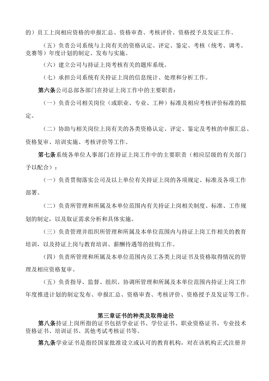 关键岗位持证上岗管理规定.docx_第2页