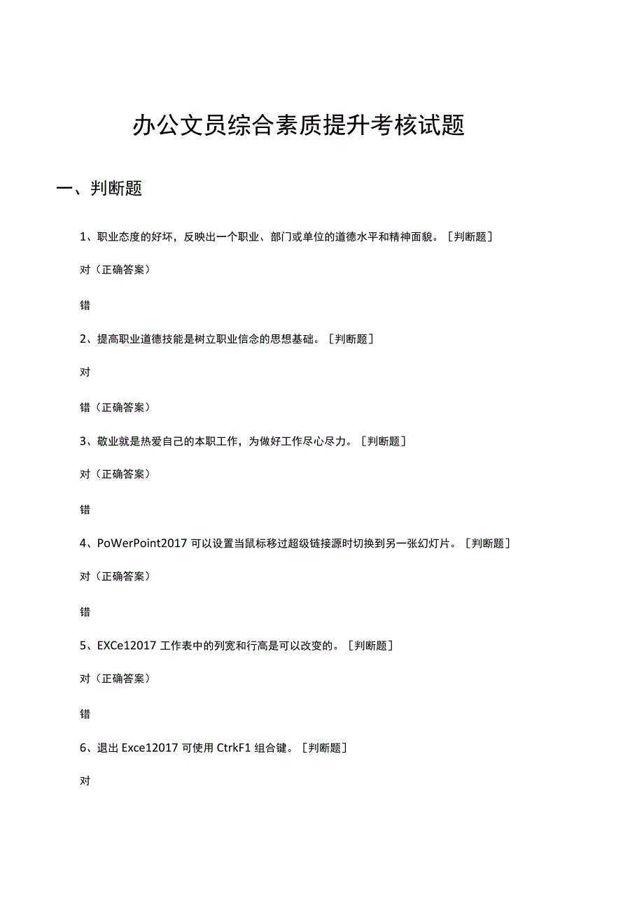 办公文员综合素质的提升考核试题及答案.docx_第1页