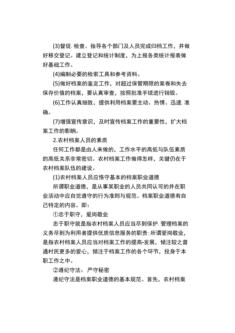 农村档案工作的组织与档案人员.docx_第2页