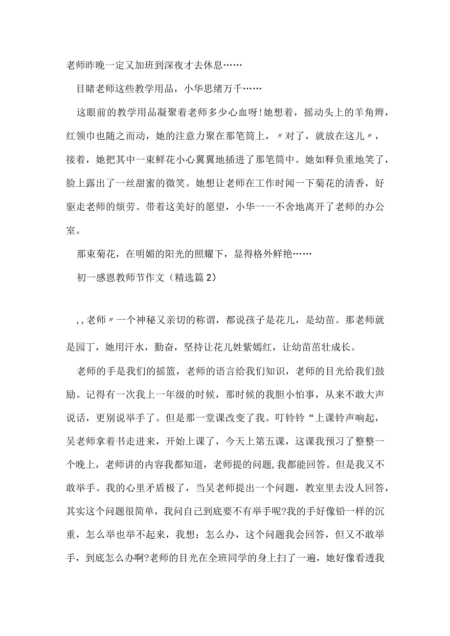 初一感恩教师节作文(精选10篇).docx_第2页