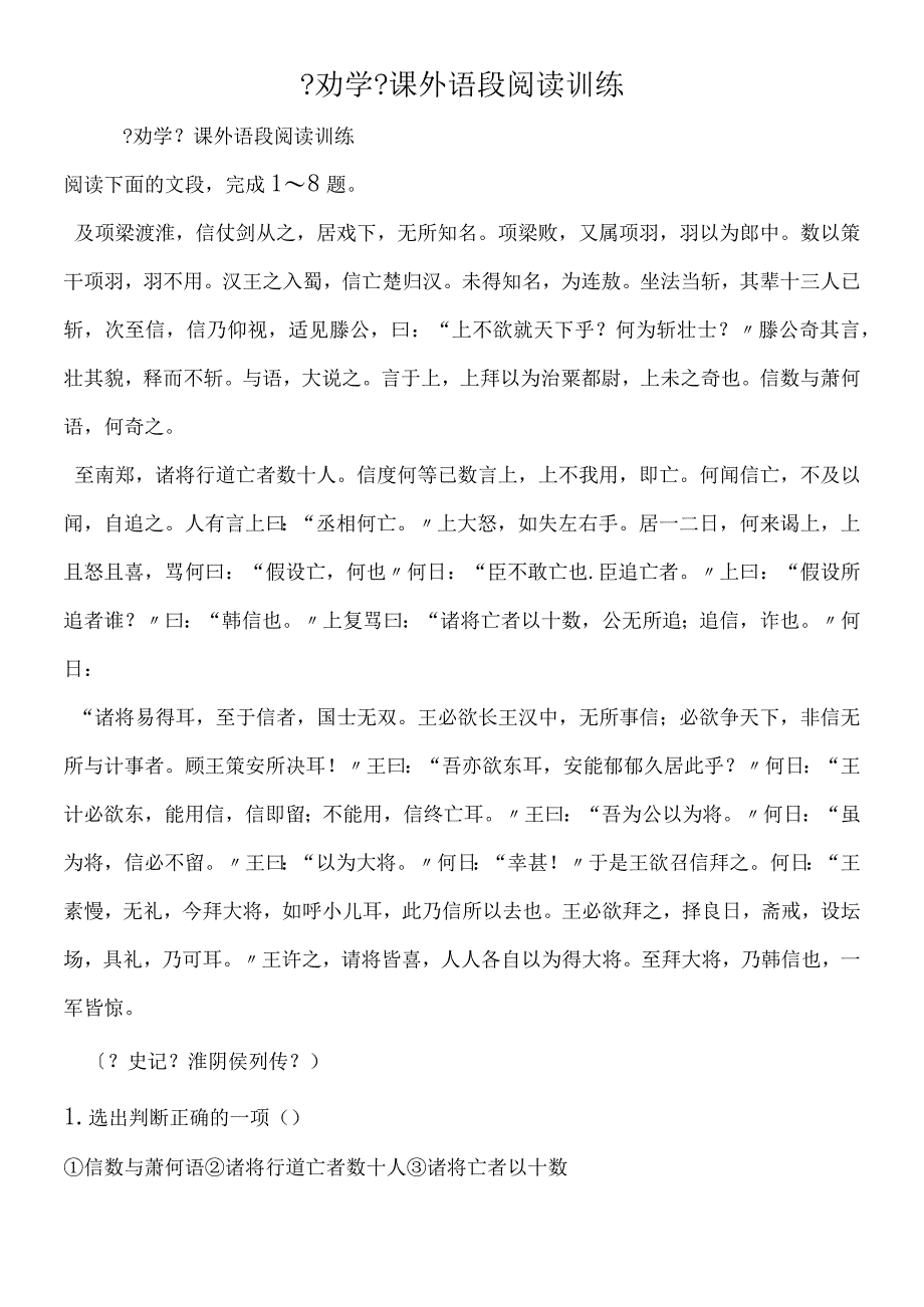 劝学课外语段阅读训练.docx_第1页