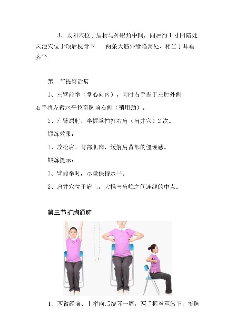 养老院老年人健康操.docx_第2页