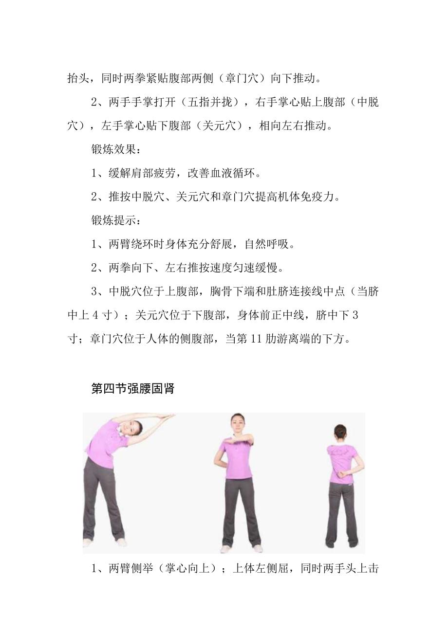 养老院老年人健康操.docx_第3页