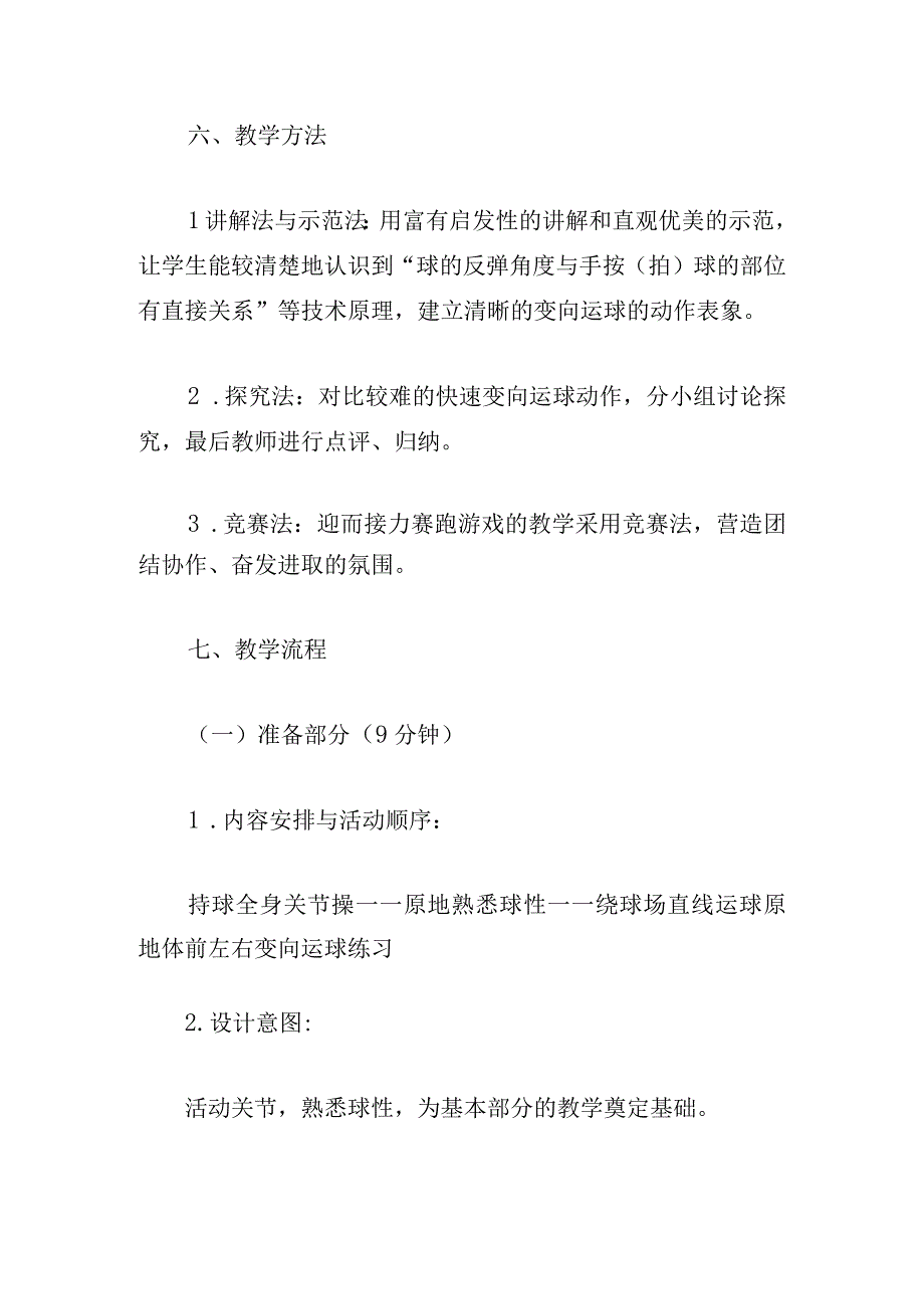 初中体育训练教案范文(通用6篇).docx_第3页