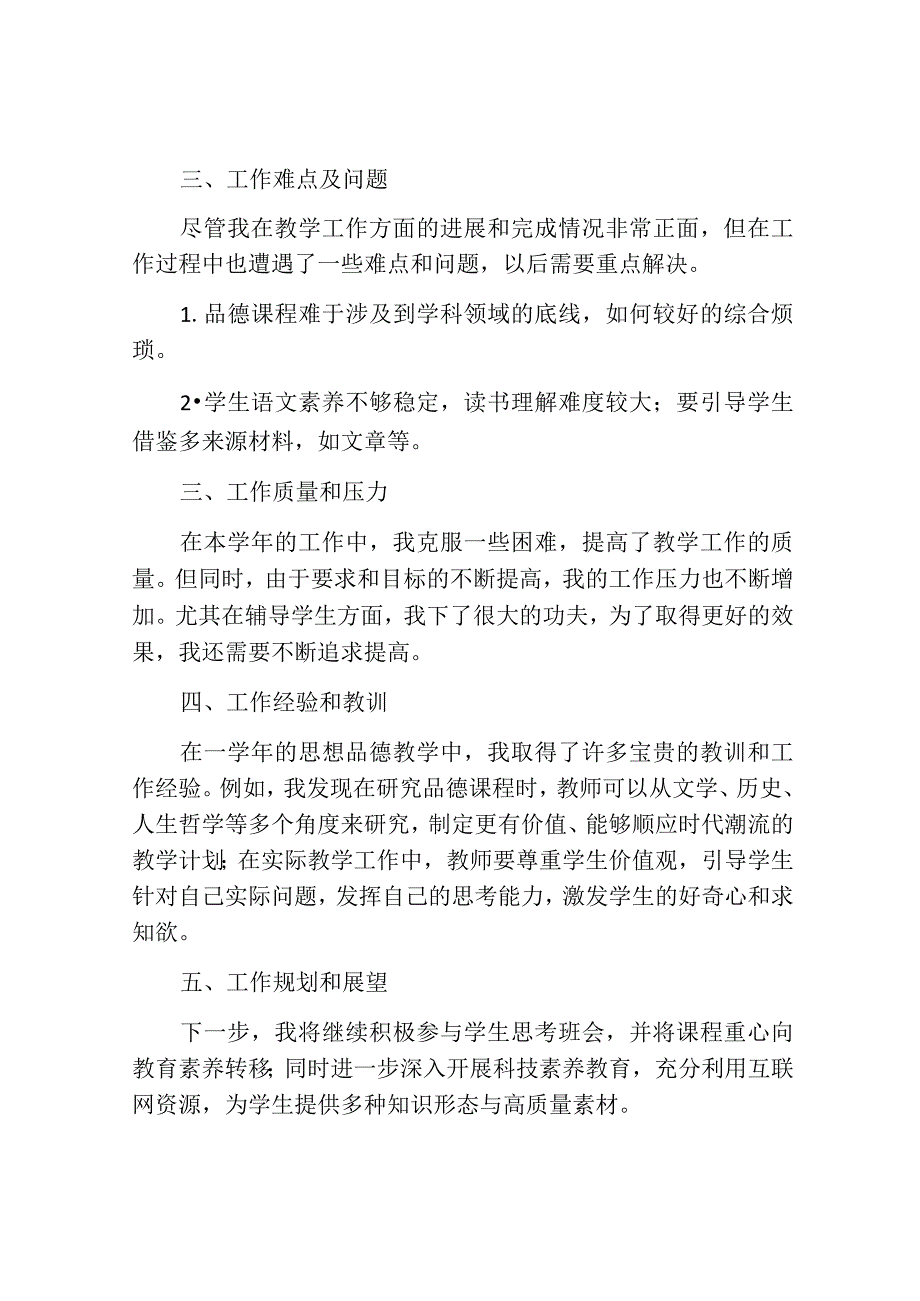 初中思想品德教师个人工作总结范文.docx_第2页