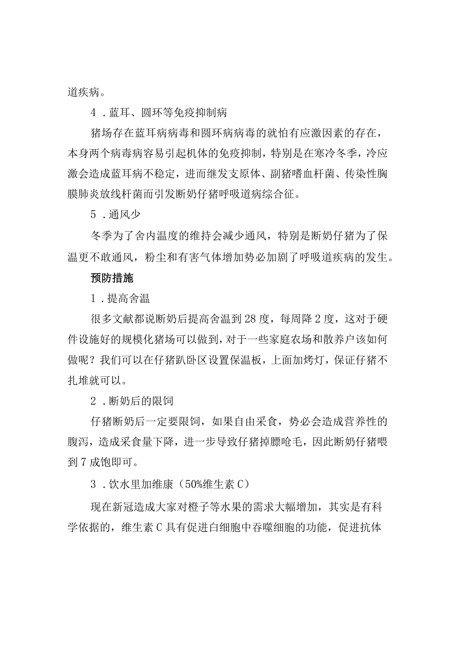 冬季预防断奶仔猪的呼吸道疾病.docx_第2页