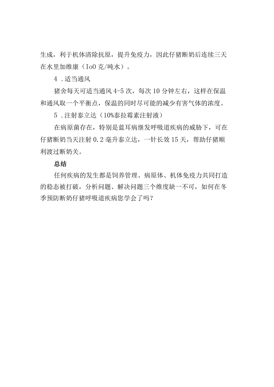 冬季预防断奶仔猪的呼吸道疾病.docx_第3页