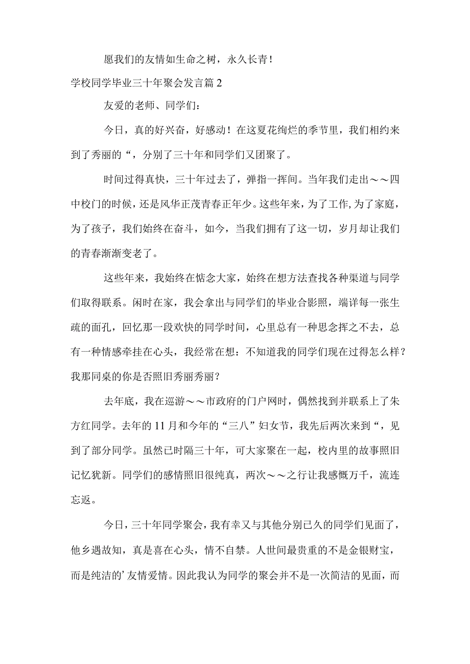 初中同学毕业三十年聚会发言.docx_第2页