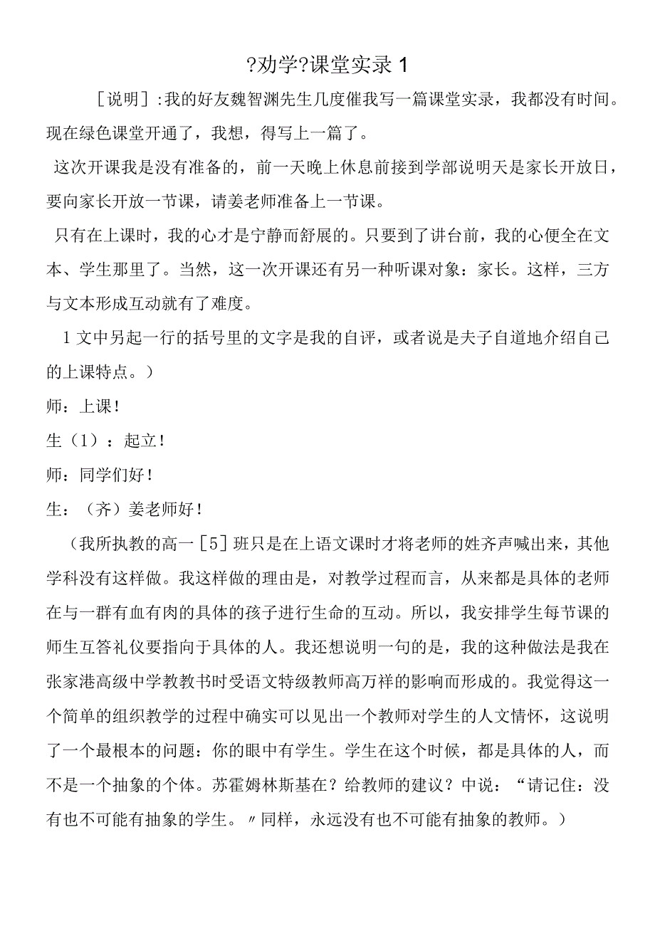 劝学课堂实录1.docx_第1页