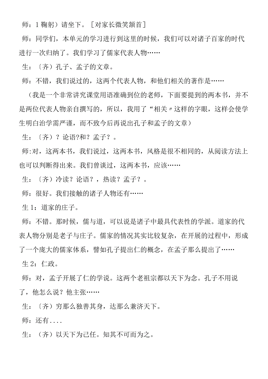 劝学课堂实录1.docx_第2页