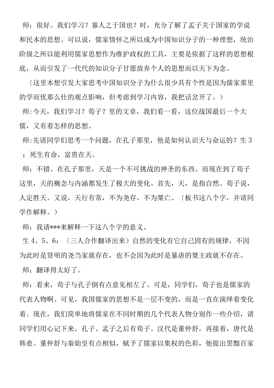 劝学课堂实录1.docx_第3页