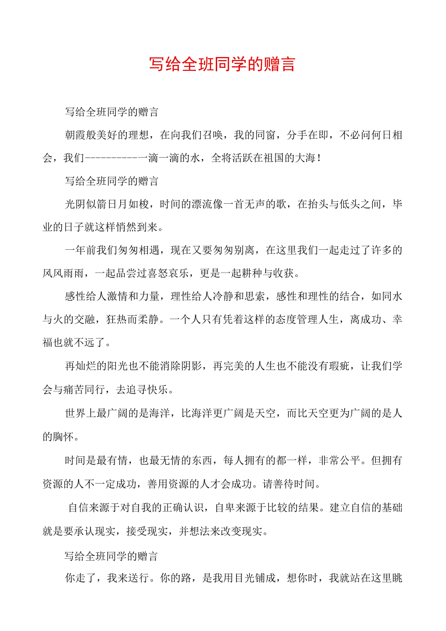 写给全班同学的赠言.docx_第1页