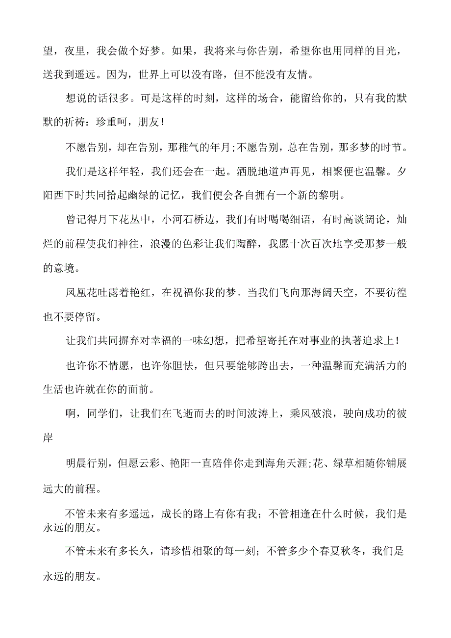 写给全班同学的赠言.docx_第2页